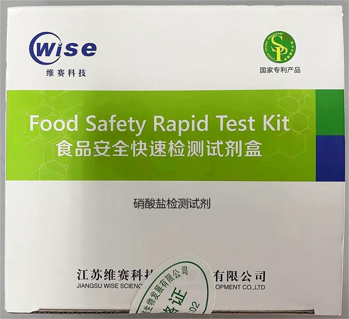 硝酸鹽檢測(cè)試劑